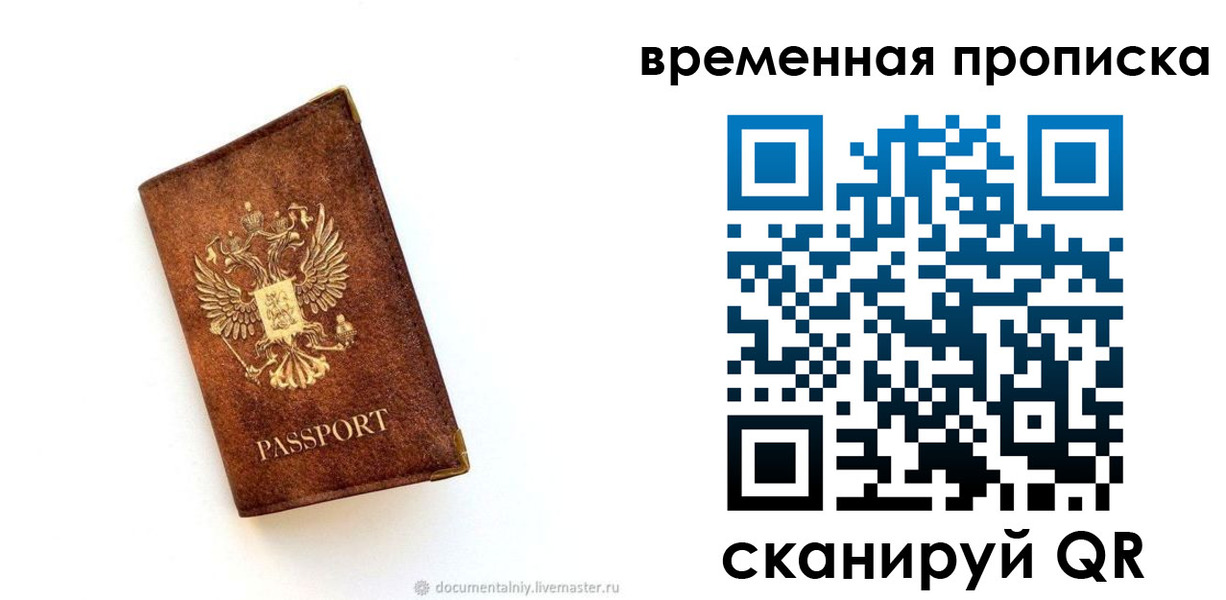 временная прописка в Агрызе