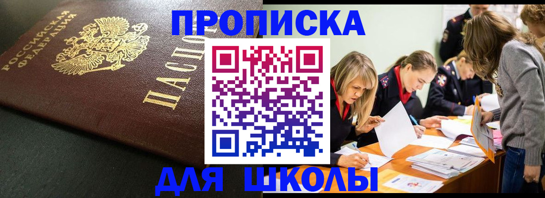 регистрация для школы в Агрызе