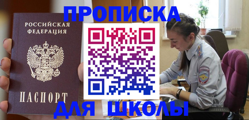 временная регистрация в Агрызе